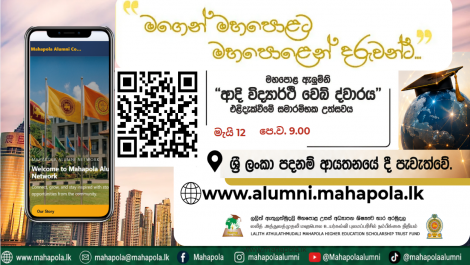 www.alumni.mahpola.lk  Mahapola Alumni Web Lounge